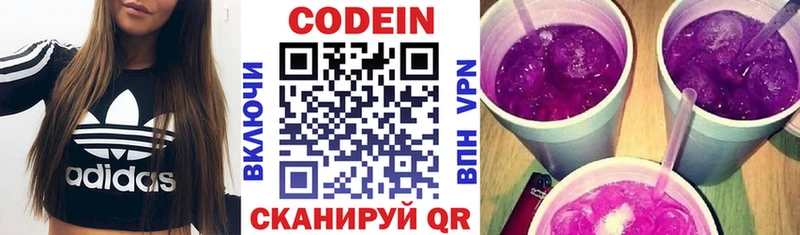 купить наркотик  Константиновск  Кодеин Purple Drank 
